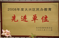 在线观看操美女b2008年度先进校